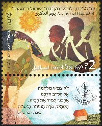 Stamp:Memorial Day 2014, designer:Rinat Gilboa 04/2014